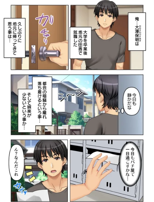 人妻デリヘルを呼んだら友達の母親が来た件【合本版】[作]ノーリミット/〈エロ漫画〉 試し読みサンプル 6ページ目