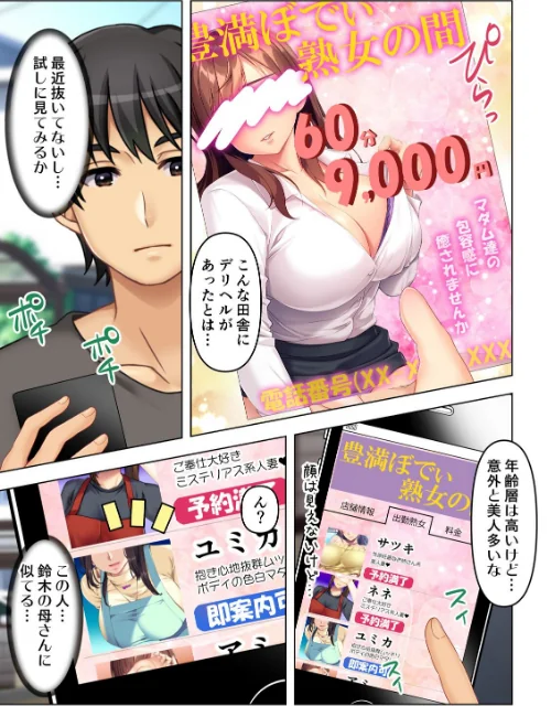 人妻デリヘルを呼んだら友達の母親が来た件【合本版】[作]ノーリミット/〈エロ漫画〉 試し読みサンプル 7ページ目