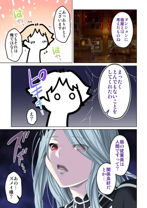 転生してダンジョン運営（単話）[作]ジューシートラップ/〈エロ漫画〉 試し読みサンプル 5ページ目