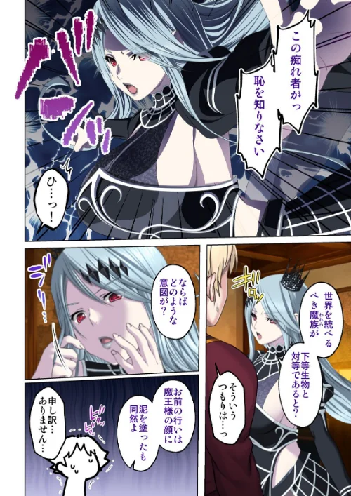 転生してダンジョン運営（単話）[作]ジューシートラップ/〈エロ漫画〉 試し読みサンプル 6ページ目