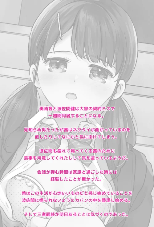1LDK＋J系シリーズ（単話）[作]二三月そう/〈エロ漫画〉 試し読みサンプル 2ページ目