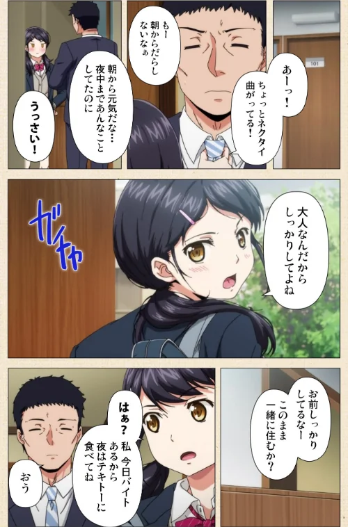 1LDK＋J系シリーズ（単話）[作]二三月そう/〈エロ漫画〉 試し読みサンプル 3ページ目