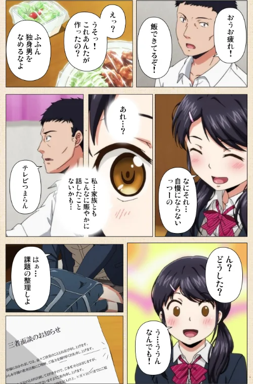 1LDK＋J系シリーズ（単話）[作]二三月そう/〈エロ漫画〉 試し読みサンプル 5ページ目