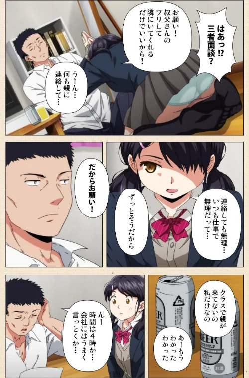 1LDK＋J系シリーズ（単話）[作]二三月そう/〈エロ漫画〉 試し読みサンプル 6ページ目
