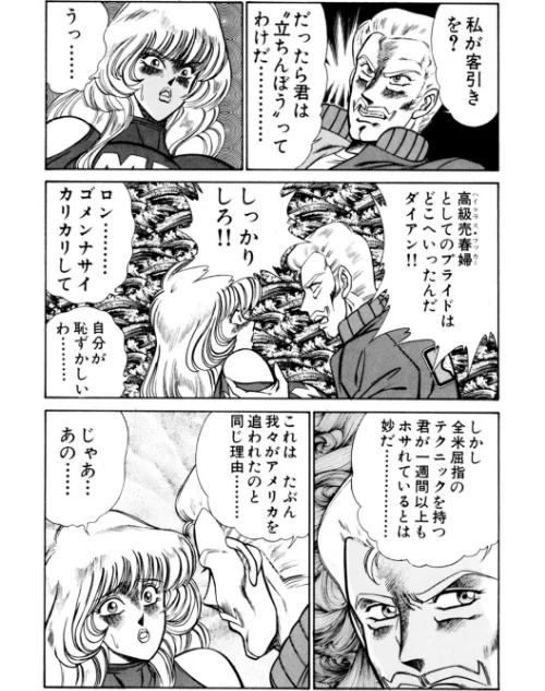エッチの悩みはイカせて解決！！お元気クリニック[作]乾はるか/〈エロ漫画〉 試し読みサンプル 9ページ目