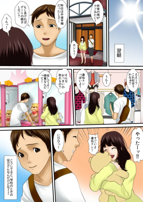 躾〜父娘と姪の淫らな飼育〜[作]ころすけ/〈エロ漫画〉 試し読みサンプル 7ページ目