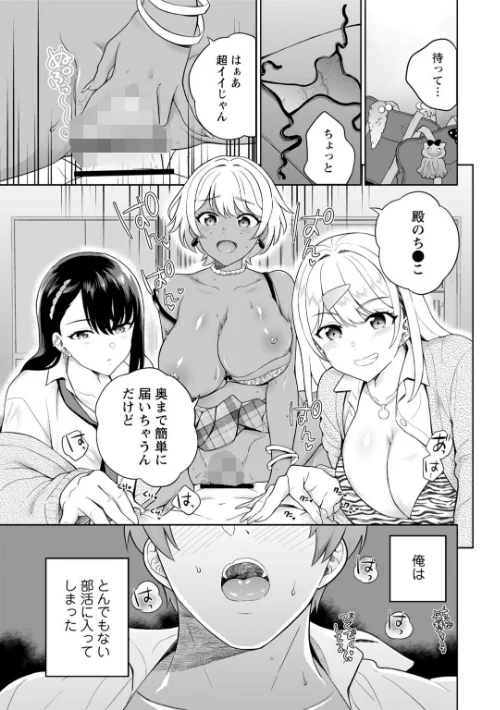 ギャルサーの殿 陰キャ俺、パリピのブチ上げローテーション【R18版】【電子単行本版】[作]上杉響士郎/〈エロ漫画〉 試し読みサンプル 3ページ目