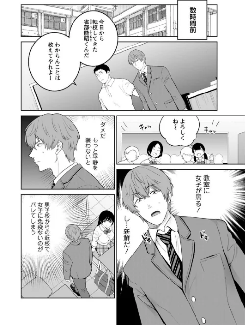 ギャルサーの殿 陰キャ俺、パリピのブチ上げローテーション【R18版】【電子単行本版】[作]上杉響士郎/〈エロ漫画〉 試し読みサンプル 4ページ目