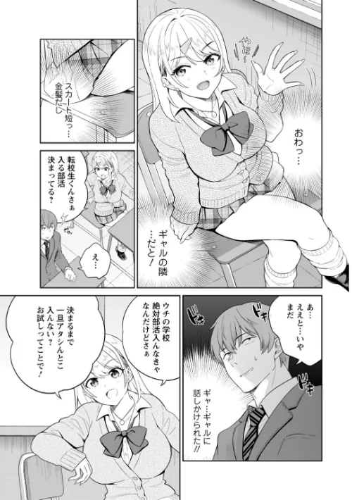 ギャルサーの殿 陰キャ俺、パリピのブチ上げローテーション【R18版】【電子単行本版】[作]上杉響士郎/〈エロ漫画〉 試し読みサンプル 5ページ目