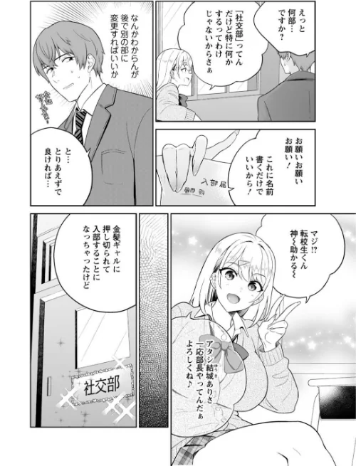 ギャルサーの殿 陰キャ俺、パリピのブチ上げローテーション【R18版】【電子単行本版】[作]上杉響士郎/〈エロ漫画〉 試し読みサンプル 6ページ目