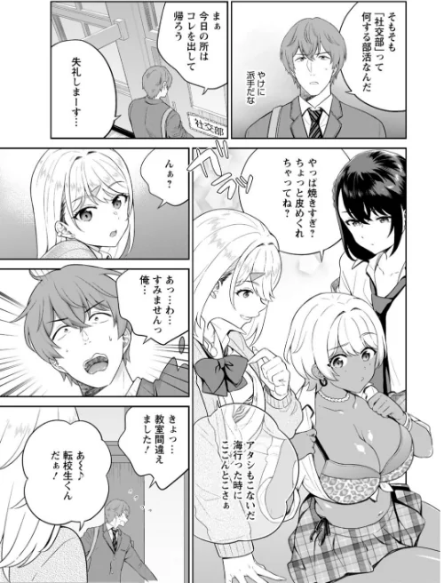 ギャルサーの殿 陰キャ俺、パリピのブチ上げローテーション【R18版】【電子単行本版】[作]上杉響士郎/〈エロ漫画〉 試し読みサンプル 7ページ目