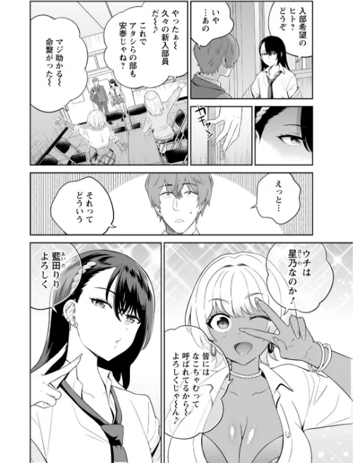 ギャルサーの殿 陰キャ俺、パリピのブチ上げローテーション【R18版】【電子単行本版】[作]上杉響士郎/〈エロ漫画〉 試し読みサンプル 8ページ目