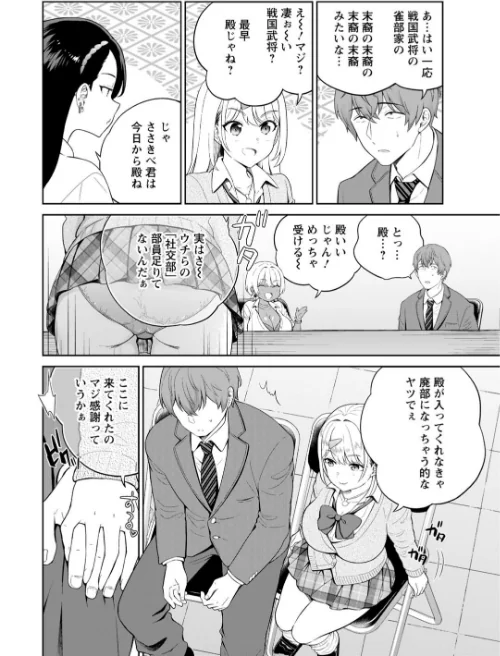 ギャルサーの殿 陰キャ俺、パリピのブチ上げローテーション【R18版】【電子単行本版】[作]上杉響士郎/〈エロ漫画〉 試し読みサンプル 10ページ目
