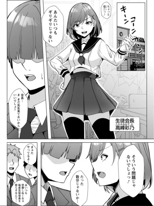 幼なじみ特権〜セフレに出来ない嫉妬ックス〜【完全版】[作]阿賀まりの/〈エロ漫画〉 試し読みサンプル 4ページ目