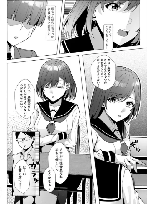 幼なじみ特権〜セフレに出来ない嫉妬ックス〜【完全版】[作]阿賀まりの/〈エロ漫画〉 試し読みサンプル 6ページ目