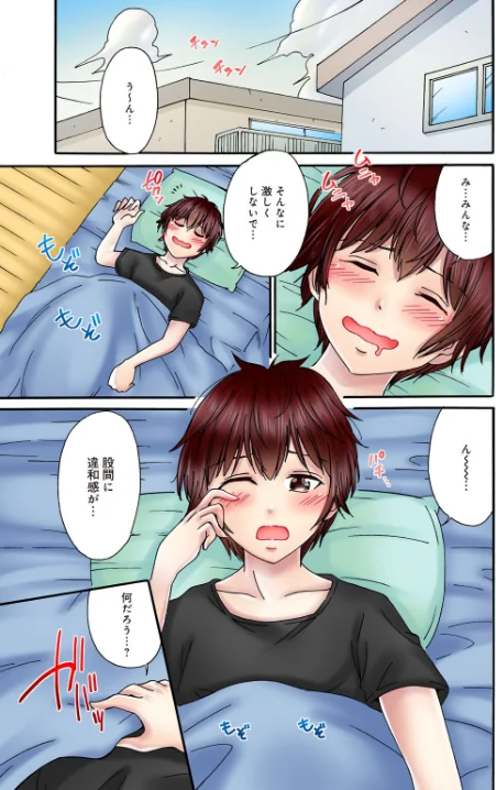 僕の部屋が叡智なギャル達に占拠されました（単話）[作]雪景/〈エロ漫画〉 試し読みサンプル 3ページ目