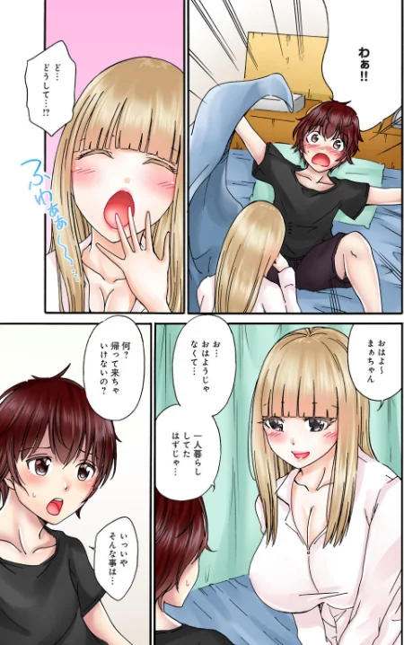僕の部屋が叡智なギャル達に占拠されました（単話）[作]雪景/〈エロ漫画〉 試し読みサンプル 5ページ目