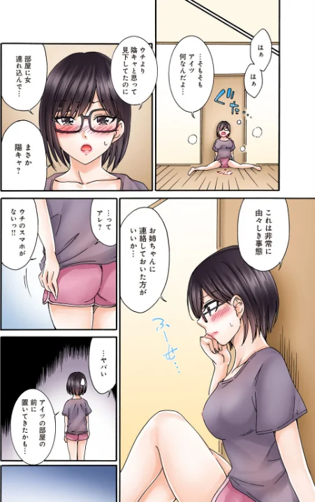 僕の部屋が叡智なギャル達に占拠されました【R18版】【合冊版】[作]雪景/〈エロ漫画〉 試し読みサンプル 10ページ目