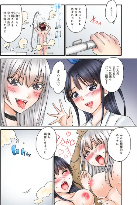 僕の部屋が叡智なギャル達に占拠されました【合冊版】[作]雪景/〈エロ漫画〉 試し読みサンプル 12ページ目
