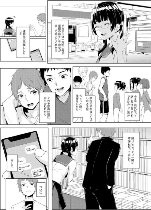 ヤる気な彼女〜積極的なオンナは嫌いですか？〜[作]みた森たつや 不似合りこ∞ 上杉響士郎 来須眠 にゃんこMIC ひなくま 雪景/〈エロ漫画〉 試し読みサンプル 9ページ目