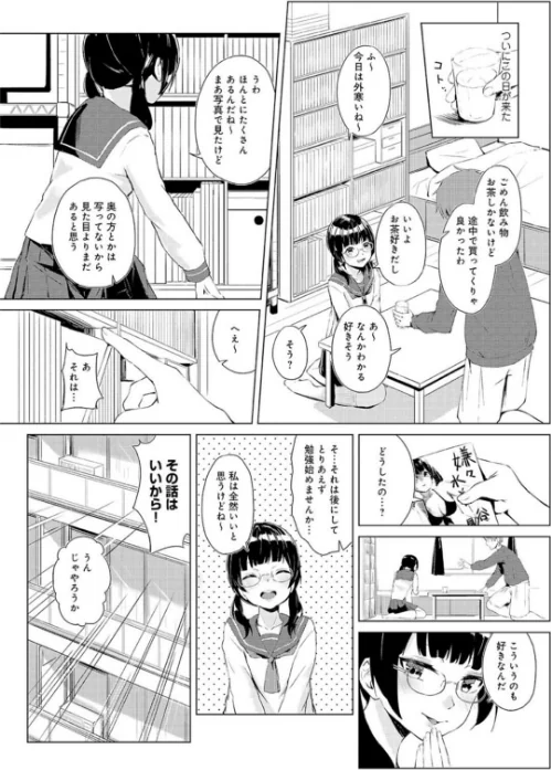 ヤる気な彼女〜積極的なオンナは嫌いですか？〜[作]みた森たつや 不似合りこ∞ 上杉響士郎 来須眠 にゃんこMIC ひなくま 雪景/〈エロ漫画〉 試し読みサンプル 10ページ目