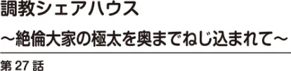 調教シェアハウス〜絶倫大家の極太を奥までねじ込まれて〜（単話）[作]ころすけ ななほし/〈エロ漫画〉 試し読みサンプル 2ページ目