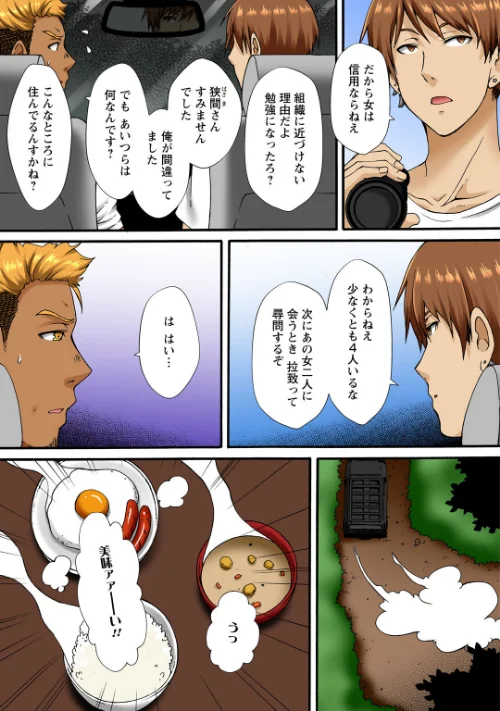 調教シェアハウス〜絶倫大家の極太を奥までねじ込まれて〜（単話）[作]ころすけ ななほし/〈エロ漫画〉 試し読みサンプル 3ページ目