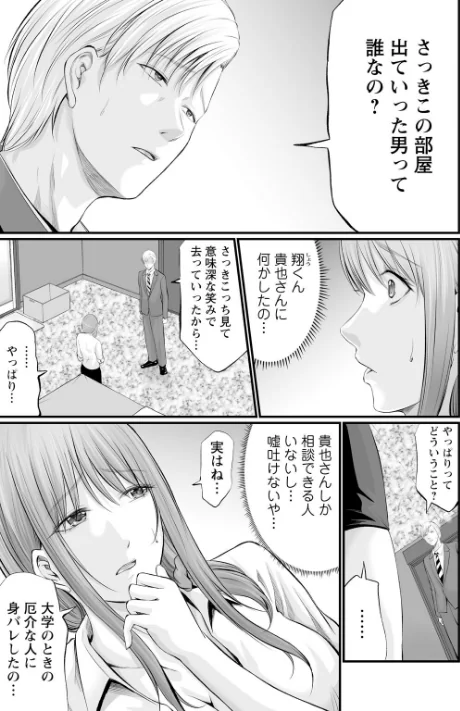 妻の嘘と内緒と秘密のメンズエステ〜夫の親友に寝取られて〜（単話）[作]あおいせな/〈エロ漫画〉 試し読みサンプル 5ページ目