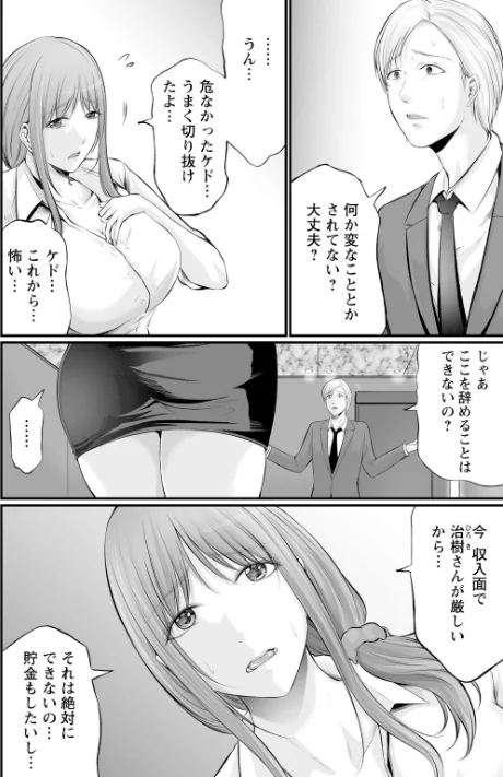 妻の嘘と内緒と秘密のメンズエステ〜夫の親友に寝取られて〜（単話）[作]あおいせな/〈エロ漫画〉 試し読みサンプル 6ページ目