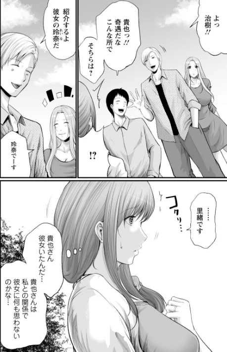 妻の嘘と内緒と秘密のメンズエステ〜夫の親友に寝取られて〜【R18版】【合冊版】[作]あおいせな/〈エロ漫画〉 試し読みサンプル 6ページ目