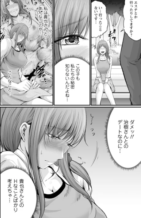 妻の嘘と内緒と秘密のメンズエステ〜夫の親友に寝取られて〜【R18版】【合冊版】[作]あおいせな/〈エロ漫画〉 試し読みサンプル 8ページ目