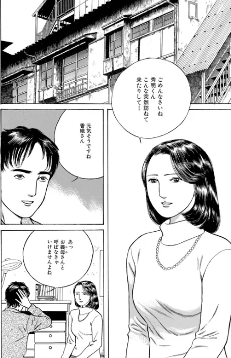 義母と呼ばないで〜秘められた禁断の関係〜[作]鶴永いくお/〈エロ漫画〉 試し読みサンプル 4ページ目