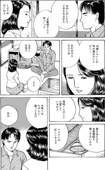 義母と呼ばないで〜秘められた禁断の関係〜[作]鶴永いくお/〈エロ漫画〉 試し読みサンプル 5ページ目