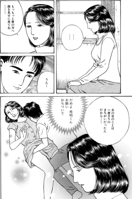 義母と呼ばないで〜秘められた禁断の関係〜[作]鶴永いくお/〈エロ漫画〉 試し読みサンプル 6ページ目