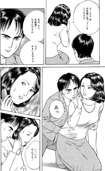義母と呼ばないで〜秘められた禁断の関係〜[作]鶴永いくお/〈エロ漫画〉 試し読みサンプル 8ページ目
