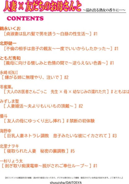 人妻×友だちのお母さんと〜溢れ出る熟女の香りに…〜[作]鶴永いくお 北野健一 ともだ秀和 永崎KENJI みずしま聖 北里ナヲキ 優斗 海野幸 冬蜜粟。 一杉りょう太/〈エロ漫画〉 試し読みサンプル 2ページ目