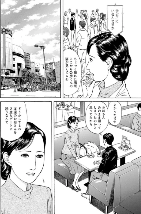 人妻×友だちのお母さんと〜溢れ出る熟女の香りに…〜[作]鶴永いくお 北野健一 ともだ秀和 永崎KENJI みずしま聖 北里ナヲキ 優斗 海野幸 冬蜜粟。 一杉りょう太/〈エロ漫画〉 試し読みサンプル 8ページ目