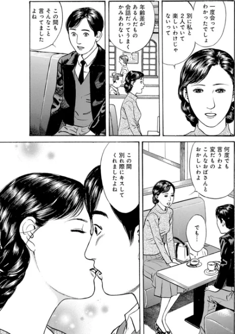 人妻×友だちのお母さんと〜溢れ出る熟女の香りに…〜[作]鶴永いくお 北野健一 ともだ秀和 永崎KENJI みずしま聖 北里ナヲキ 優斗 海野幸 冬蜜粟。 一杉りょう太/〈エロ漫画〉 試し読みサンプル 9ページ目