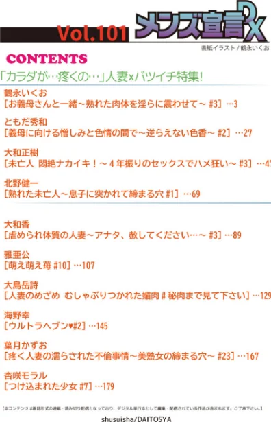 メンズ宣言DX Vol.101[作]鶴永いくお ともだ秀和 大和正樹 北野健一 大和香 大島岳詩 葉月かずお 雅亜公 杏咲モラル 海野幸/〈エロ漫画〉 試し読みサンプル 2ページ目