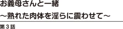メンズ宣言DX Vol.101[作]鶴永いくお ともだ秀和 大和正樹 北野健一 大和香 大島岳詩 葉月かずお 雅亜公 杏咲モラル 海野幸/〈エロ漫画〉 試し読みサンプル 4ページ目