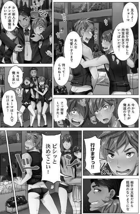 ちんパブのおシゴト【FANZA限定特典付き】[作]吉良広義/〈エロ漫画〉 試し読みサンプル 5ページ目