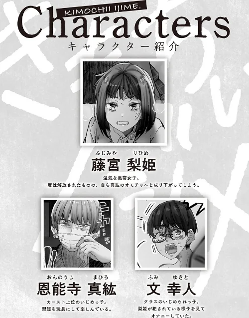 きもちぃイジメ。【単行本版】[作]めぬ。/〈エロ漫画〉 試し読みサンプル 4ページ目