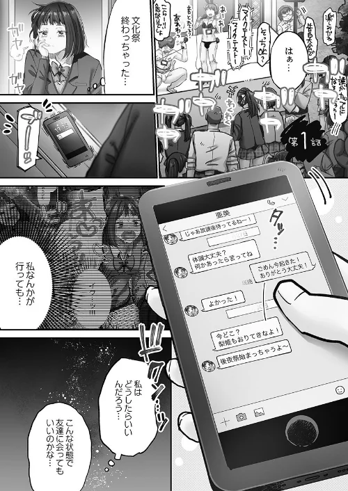 きもちぃイジメ。【単行本版】[作]めぬ。/〈エロ漫画〉 試し読みサンプル 5ページ目