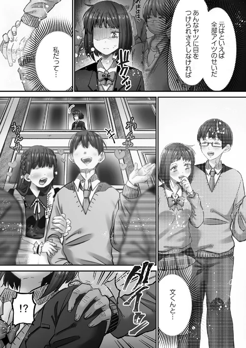 きもちぃイジメ。【単行本版】[作]めぬ。/〈エロ漫画〉 試し読みサンプル 6ページ目