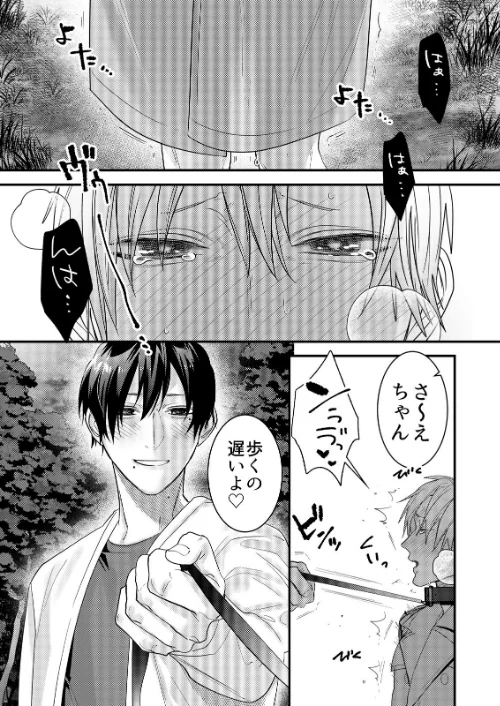 僕に愛されちゃって可哀想〜変態幼なじみは執着ヤバめ〜【R18版】（単話）[作]京古/〈エロ漫画〉 試し読みサンプル 3ページ目