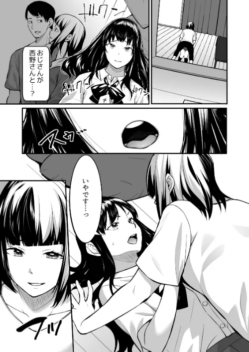 叔父の悶絶マッサージ〜純情JKの性事情（単話）[作]桐生真澄/〈エロ漫画〉 試し読みサンプル 3ページ目