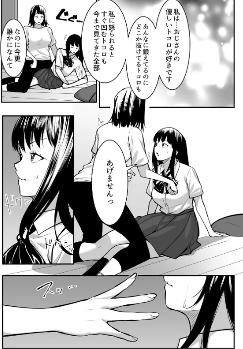 叔父の悶絶マッサージ〜純情JKの性事情（単話）[作]桐生真澄/〈エロ漫画〉 試し読みサンプル 4ページ目