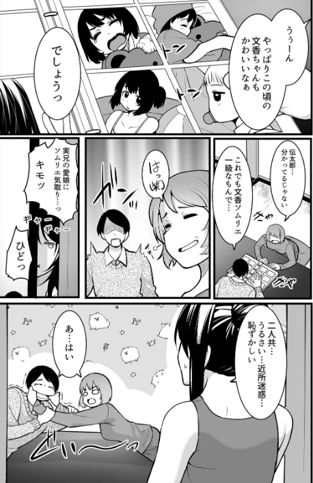 叔父の悶絶マッサージ〜純情JKの性事情【合本版】[作]桐生真澄/〈エロ漫画〉 試し読みサンプル 11ページ目