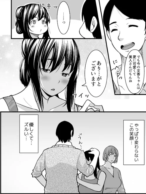 叔父の悶絶マッサージ〜純情JKの性事情【合本版】[作]桐生真澄/〈エロ漫画〉 試し読みサンプル 12ページ目