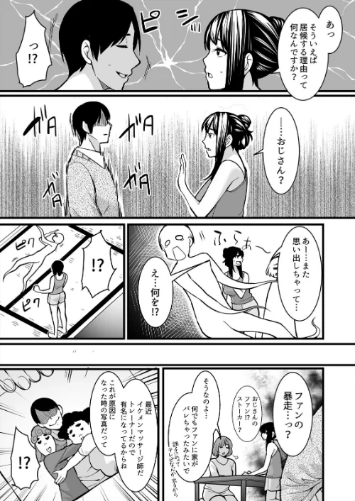 叔父の悶絶マッサージ〜純情JKの性事情【合本版】[作]桐生真澄/〈エロ漫画〉 試し読みサンプル 13ページ目